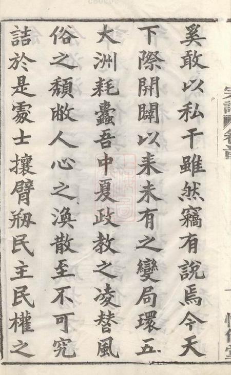 馀姚惇伦堂馀姚戚氏宗谱十六卷首一卷末一卷.pdf电子版下载预览图4
