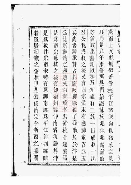 吴江平江盛氏家乘初稿三十八卷首一卷.pdf电子版下载预览图3