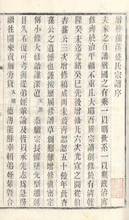 武进敦睦堂龙溪盛氏宗谱三十卷首一卷末一卷.pdf电子版下载预览图3
