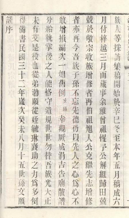 武进敦睦堂龙溪盛氏宗谱三十卷首一卷末一卷.pdf电子版下载预览图4