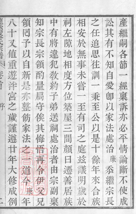 江苏武进龙溪盛氏宗谱二十四卷首一卷末一卷.pdf电子版下载预览图5