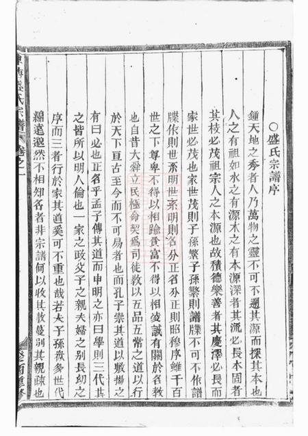 金华碑塘盛氏宗谱十四卷.pdf电子版下载预览图4