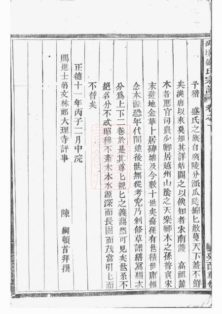 金华碑塘盛氏宗谱十四卷.pdf电子版下载预览图5