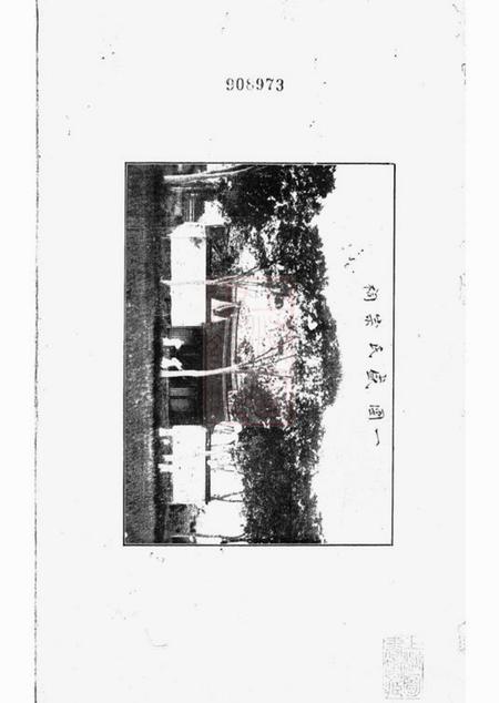 南匯南汇县一团盛氏支谱四卷.pdf电子版下载预览图2
