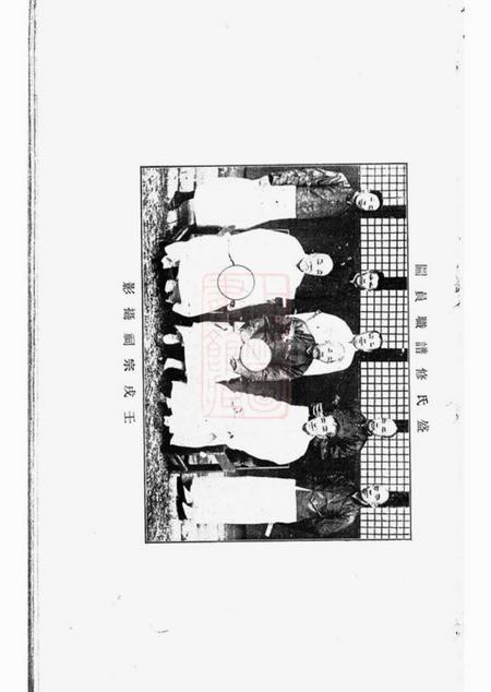 南匯南汇县一团盛氏支谱四卷.pdf电子版下载预览图4
