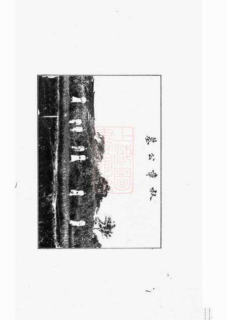 南匯南汇县一团盛氏支谱四卷.pdf电子版下载预览图5