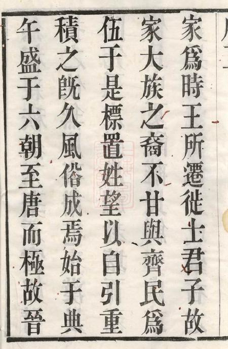 常州思成堂毗陵盛氏族谱二十卷.pdf电子版下载预览图4
