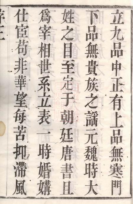 常州思成堂毗陵盛氏族谱二十卷.pdf电子版下载预览图5