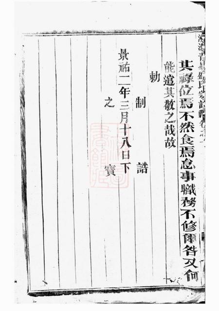 汤溪汤溪青盛氏宗谱.pdf电子版下载预览图3