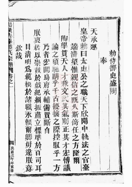 汤溪汤溪青盛氏宗谱.pdf电子版下载预览图4
