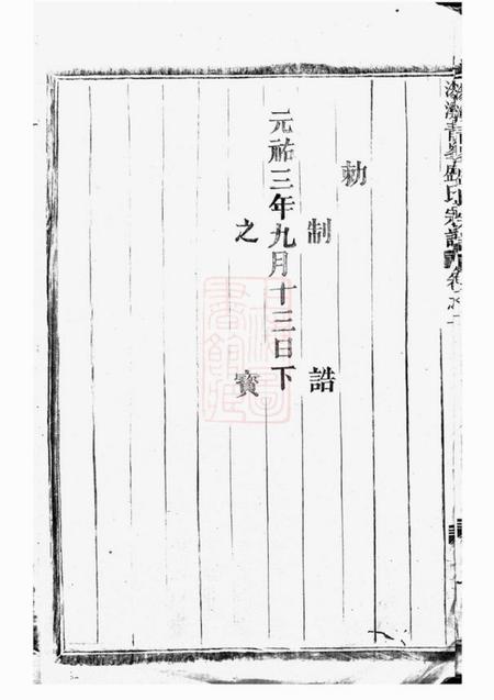 汤溪汤溪青盛氏宗谱.pdf电子版下载预览图5
