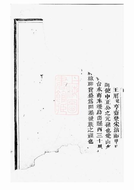 义乌华溪中心盛氏续修宗谱十卷首一卷末二卷.pdf电子版下载预览图1