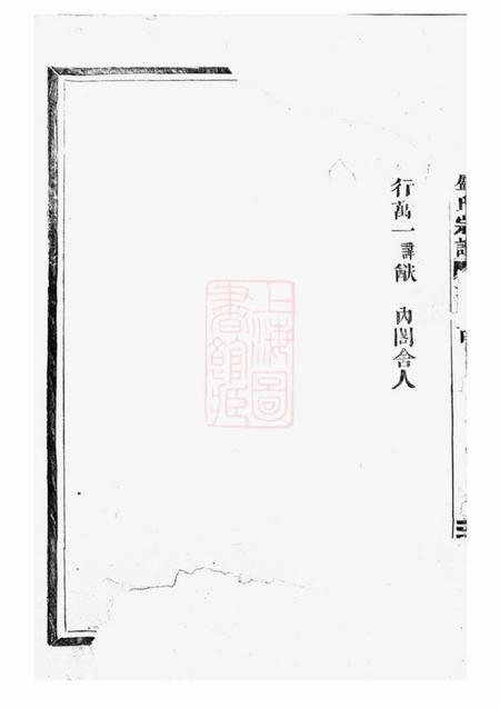 义乌华溪中心盛氏续修宗谱十卷首一卷末二卷.pdf电子版下载预览图3