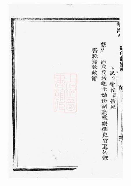 义乌华溪中心盛氏续修宗谱十卷首一卷末二卷.pdf电子版下载预览图5