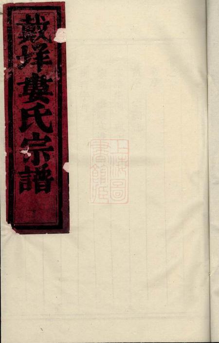 仙居戴垟娄氏宗谱八卷.pdf电子版下载预览图