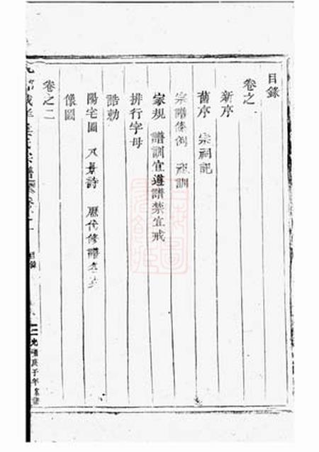 仙居戴垟娄氏宗谱八卷.pdf电子版下载预览图1