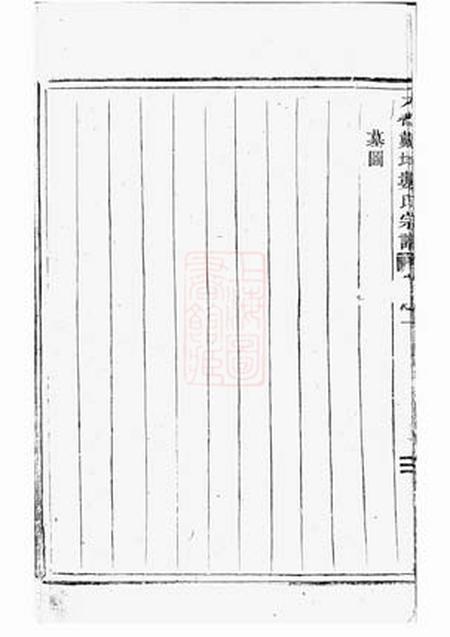 仙居戴垟娄氏宗谱八卷.pdf电子版下载预览图4