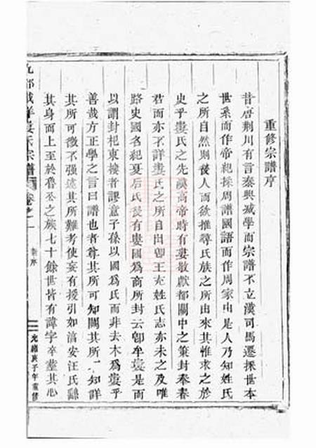 仙居戴垟娄氏宗谱八卷.pdf电子版下载预览图5