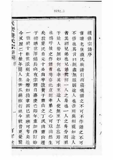绍兴有容堂天乐娄氏宗谱十四卷.pdf电子版下载预览图2
