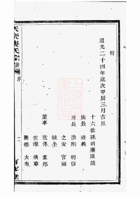 绍兴有容堂天乐娄氏宗谱十四卷.pdf电子版下载预览图4