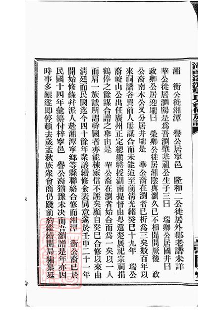 湖南浏阳宁乡谯国堂湖南浏沩娄氏合修族谱二十九卷.pdf电子版下载预览图4
