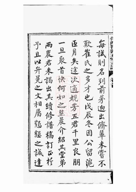 太平仙源崔敦五堂支谱十卷首一卷终一卷.pdf电子版下载预览图3