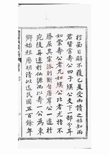 太平仙源崔敦五堂支谱十卷首一卷终一卷.pdf电子版下载预览图4