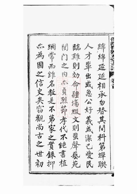 太平仙源崔敦五堂支谱十卷首一卷终一卷.pdf电子版下载预览图5