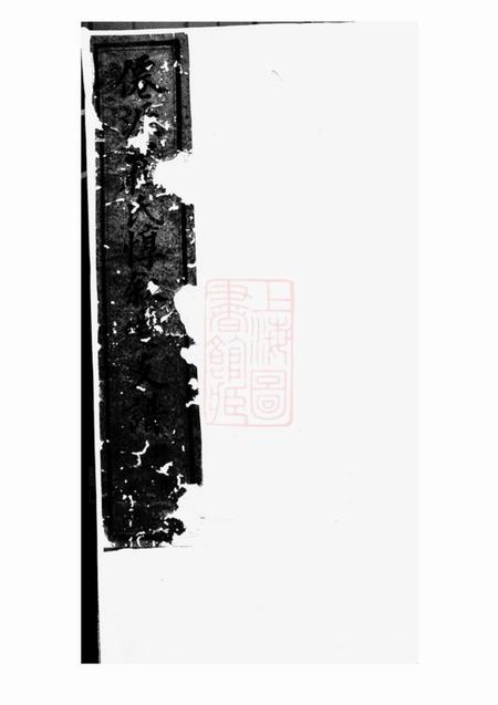 太平惇叙堂仙源崔氏惇叙堂支谱十卷首一卷终一卷.pdf电子版下载预览图