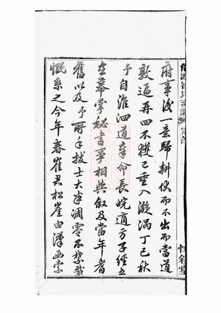太平惇叙堂仙源崔氏惇叙堂支谱十卷首一卷终一卷.pdf电子版下载预览图3