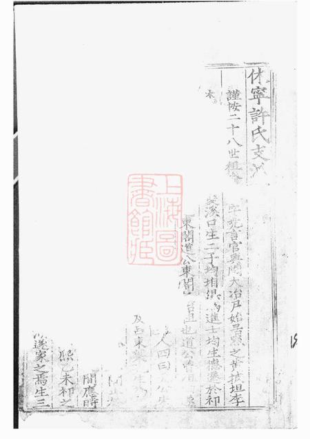 许氏统宗世谱不分卷.pdf电子版下载