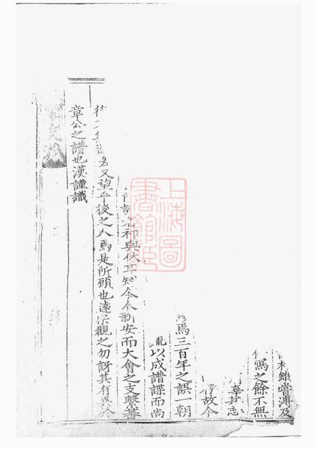许氏统宗世谱不分卷.pdf电子版下载预览图1