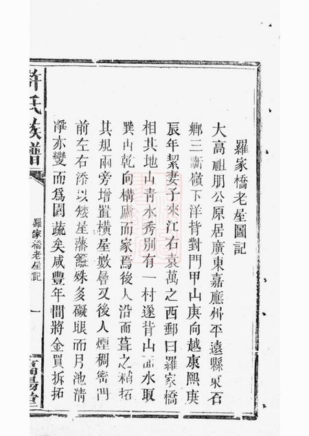平远高阳堂许氏族谱.pdf电子版下载预览图1