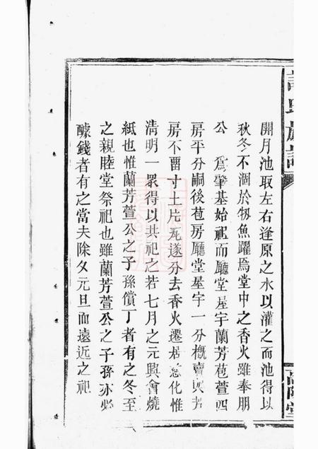平远高阳堂许氏族谱.pdf电子版下载预览图2