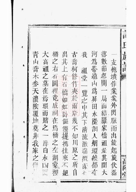 平远高阳堂许氏族谱.pdf电子版下载预览图4