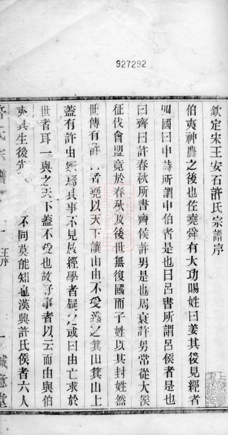 句容诚意堂许氏宗谱四卷.pdf电子版下载预览图2