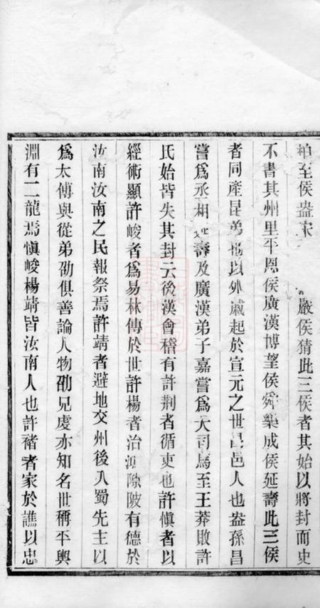 句容诚意堂许氏宗谱四卷.pdf电子版下载预览图3