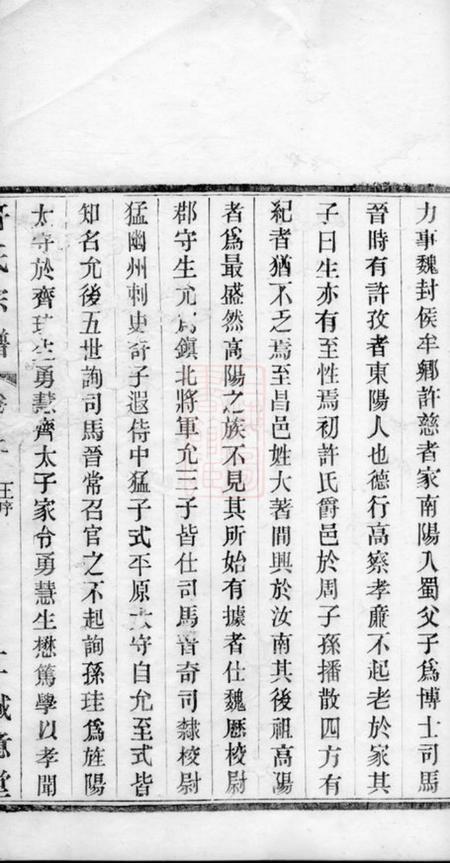 句容诚意堂许氏宗谱四卷.pdf电子版下载预览图4