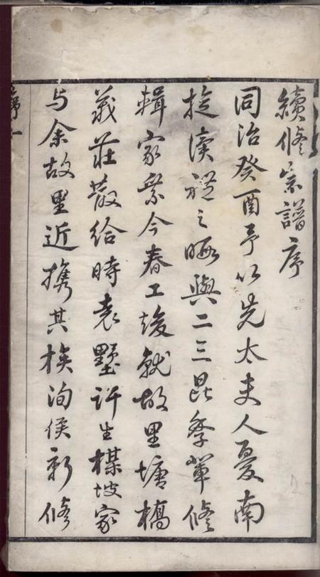 江阴崇德堂许氏宗谱二十八卷首一卷卷全一卷.pdf电子版下载预览图1
