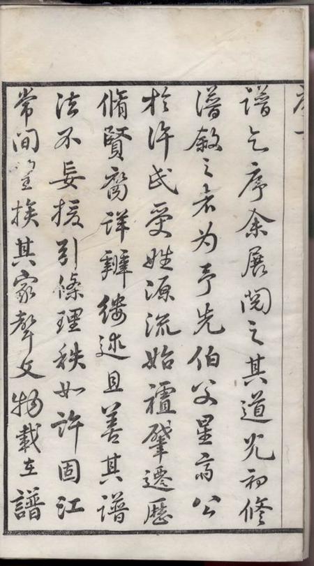 江阴崇德堂许氏宗谱二十八卷首一卷卷全一卷.pdf电子版下载预览图2