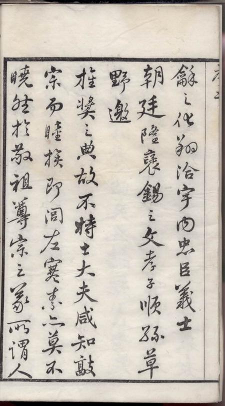 江阴崇德堂许氏宗谱二十八卷首一卷卷全一卷.pdf电子版下载预览图4