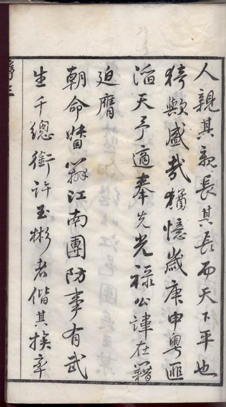 江阴崇德堂许氏宗谱二十八卷首一卷卷全一卷.pdf电子版下载预览图5