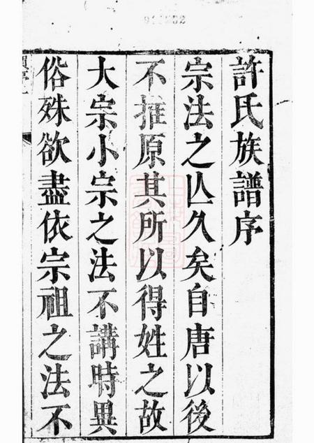 吴县许氏族谱不分卷.pdf电子版下载预览图2
