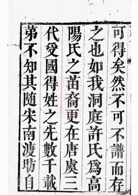吴县许氏族谱不分卷.pdf电子版下载预览图3