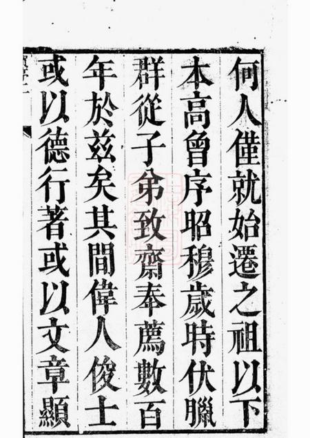 吴县许氏族谱不分卷.pdf电子版下载预览图4