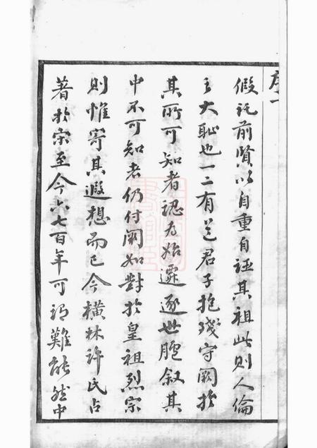 武进源远堂横林许氏宗谱六卷.pdf电子版下载预览图5