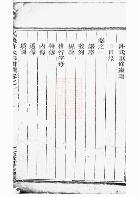 武义武义许氏宗谱二卷.pdf电子版下载
