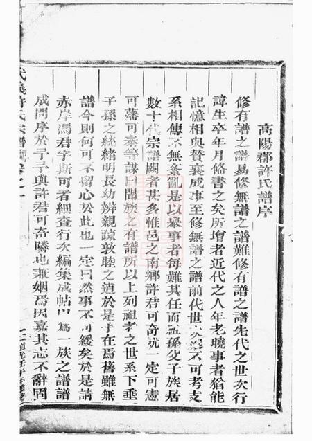 武义武义许氏宗谱二卷.pdf电子版下载预览图2