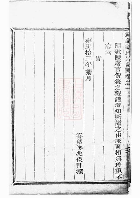 武义武义许氏宗谱二卷.pdf电子版下载预览图3