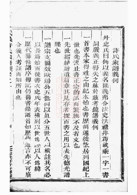 武义武义许氏宗谱二卷.pdf电子版下载预览图4